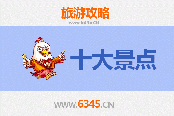 三门峡义马旅游必去十大景点