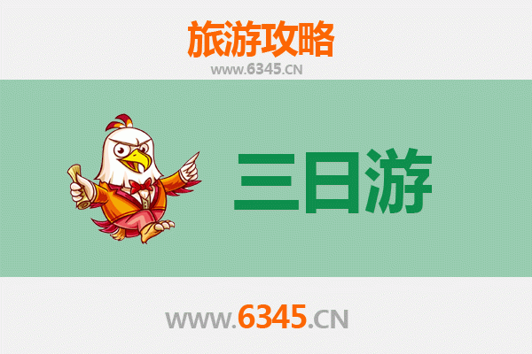 三门峡义马三日游攻略：探秘豫西风情，预算与行程全解析