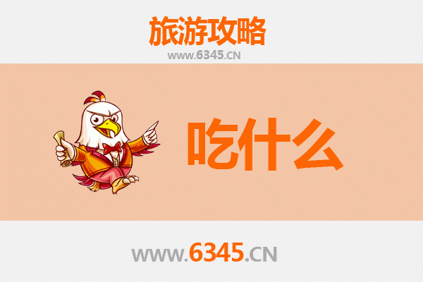 义马美食必吃清单：豫西风味舌尖之旅